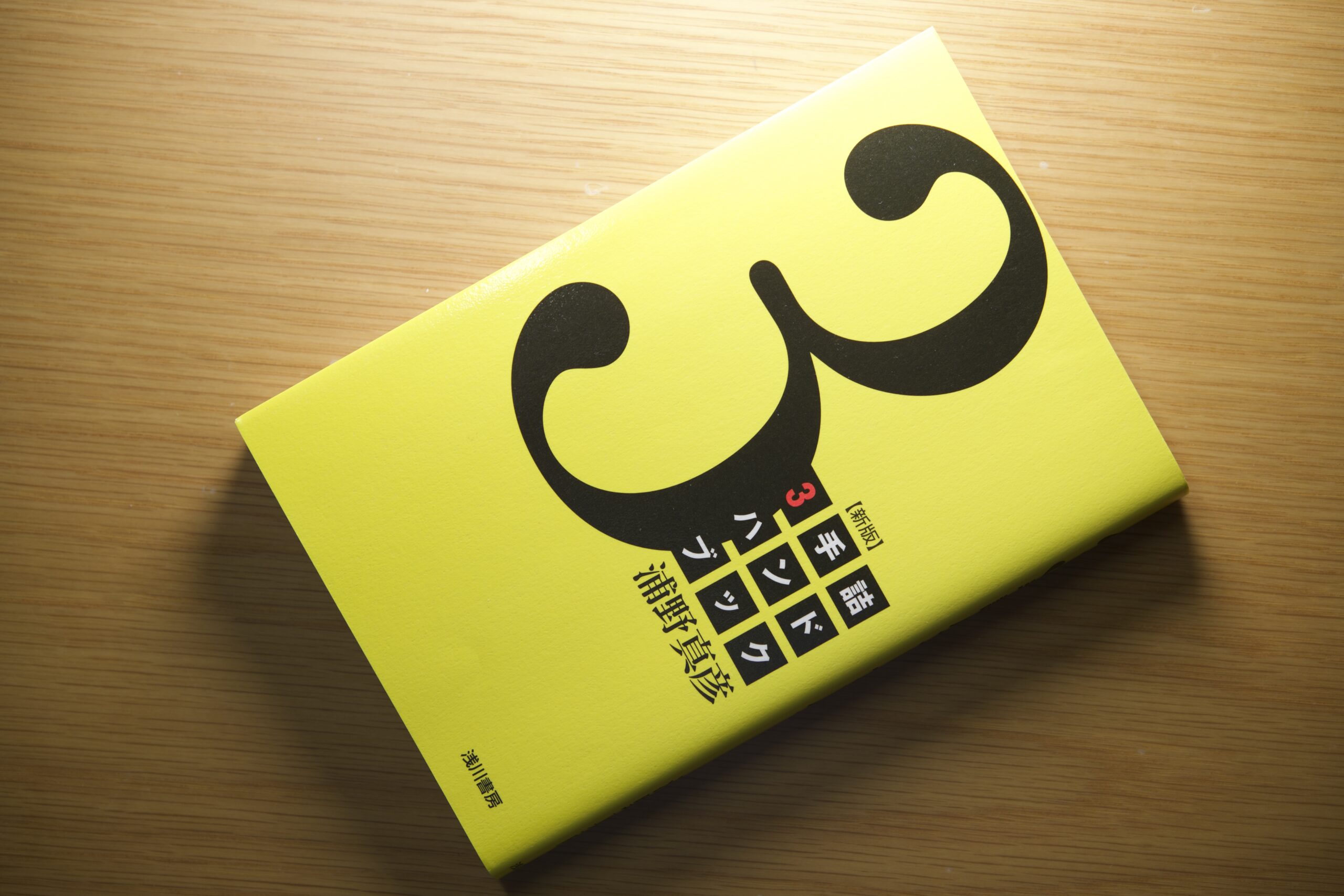 その2 3手詰ハンドブック 新版