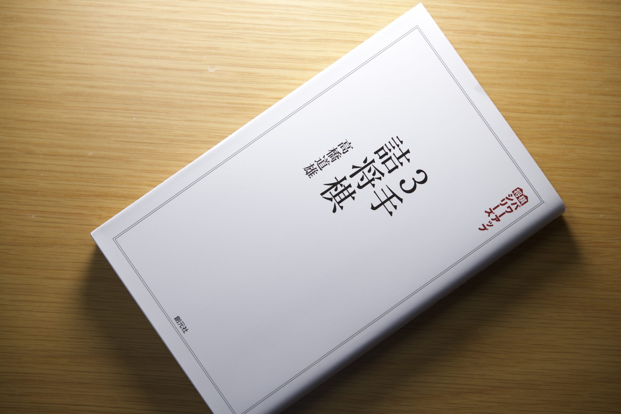 その3 ３手詰将棋